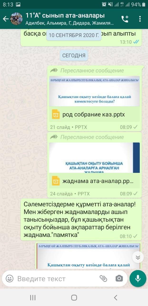 «Жалпы республикалық» ата-аналар жиналысы