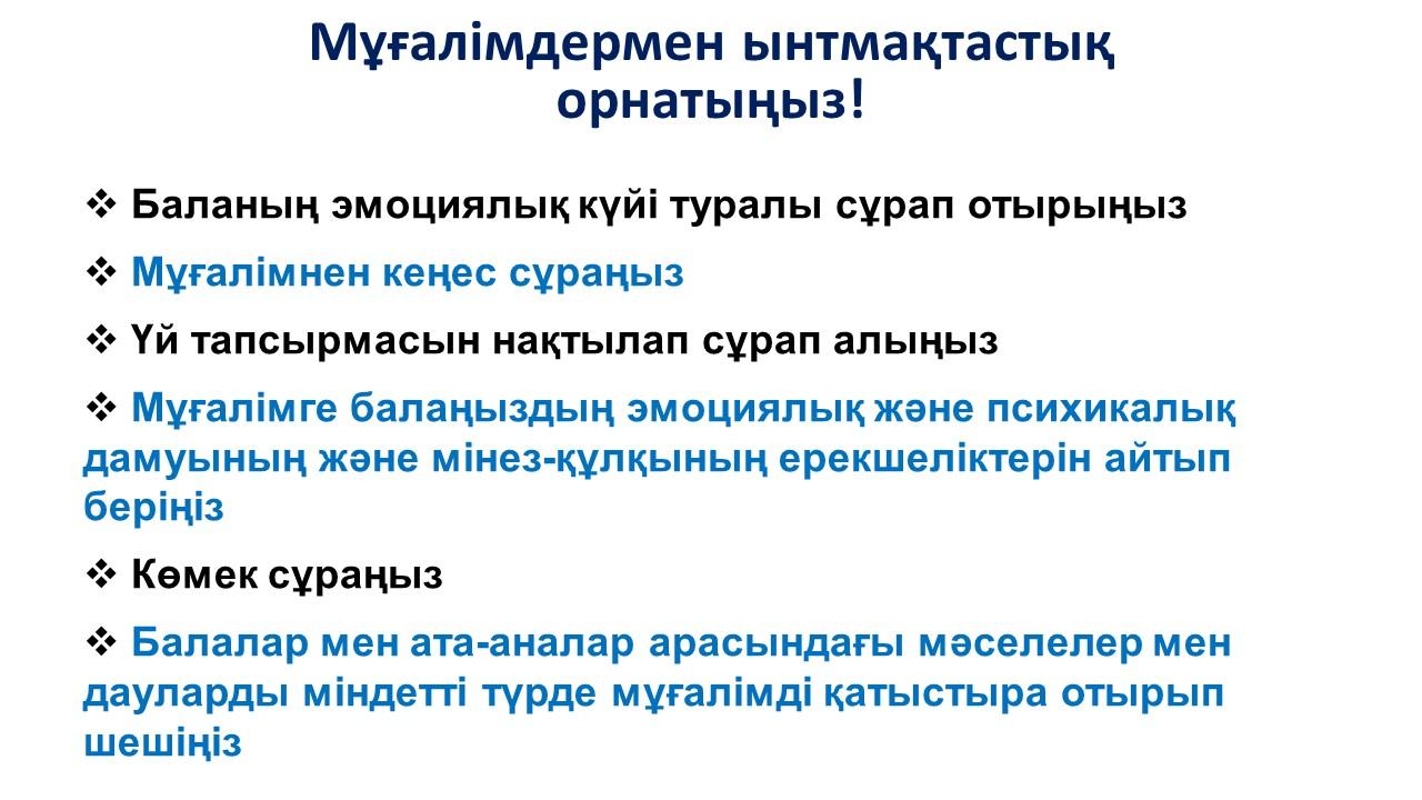 1 сынып оқушылары ата аналарына