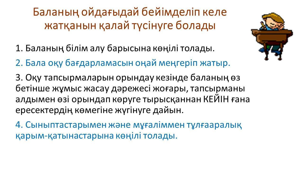 5 сынып адаптациясы