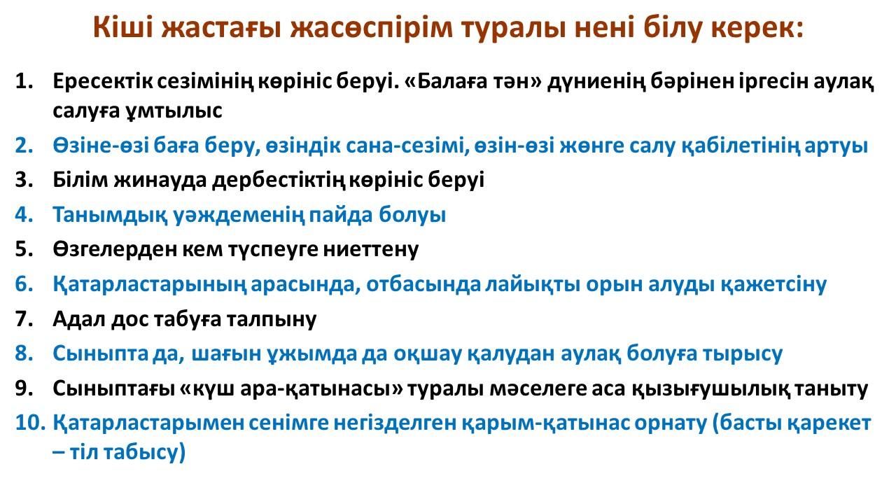 5 сынып адаптациясы