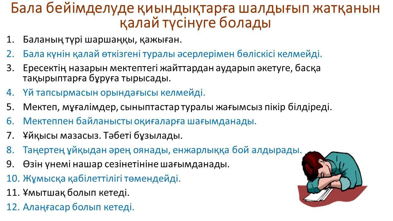 5 сынып адаптациясы