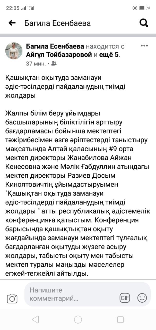 Қашықтан оқытуда заманауи әдіс-тәсілдерді пайдаланудың тиімді жолдары 