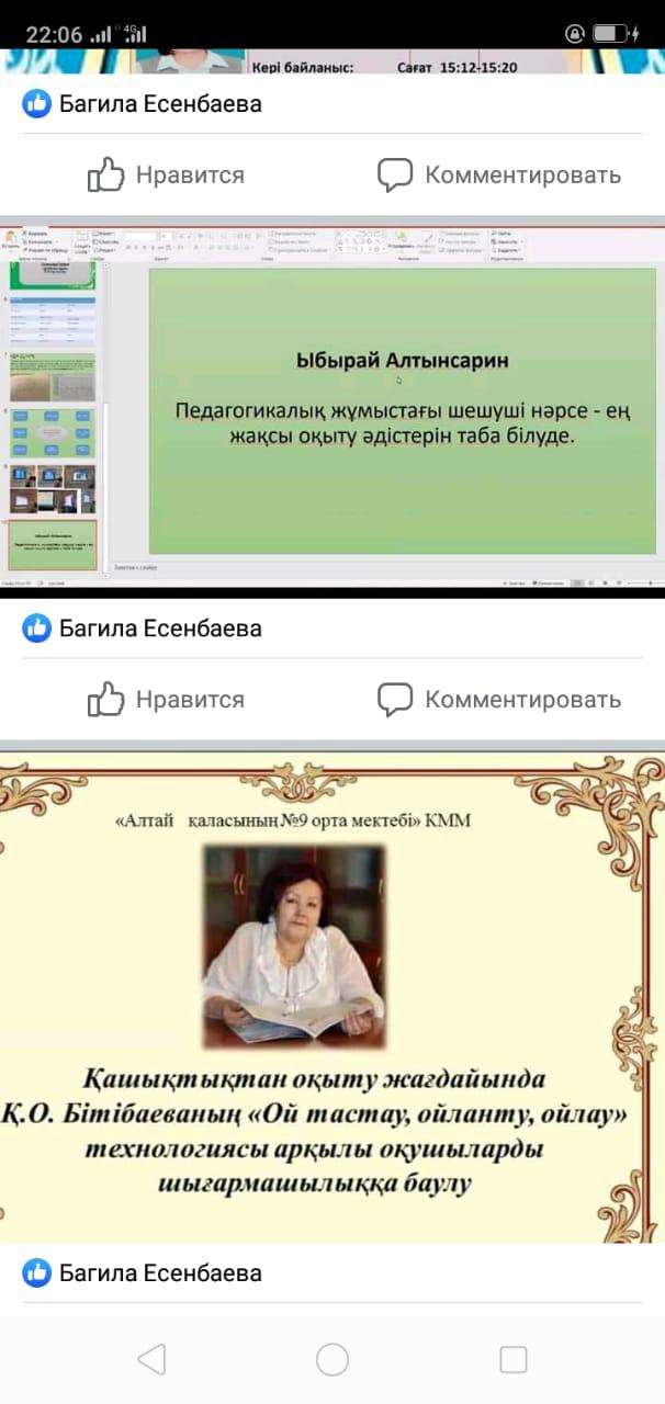 Қашықтан оқытуда заманауи әдіс-тәсілдерді пайдаланудың тиімді жолдары 