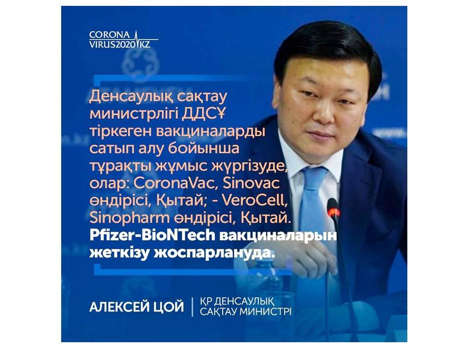 Екпе жайындағы ақпарат