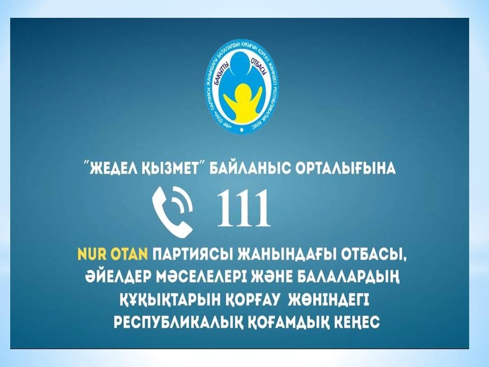 Сенім телефоны