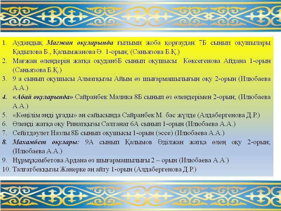 Облыстық 1-7 сыныптар арасында ғылыми жоба қорғау сайысының жеңімпаздары