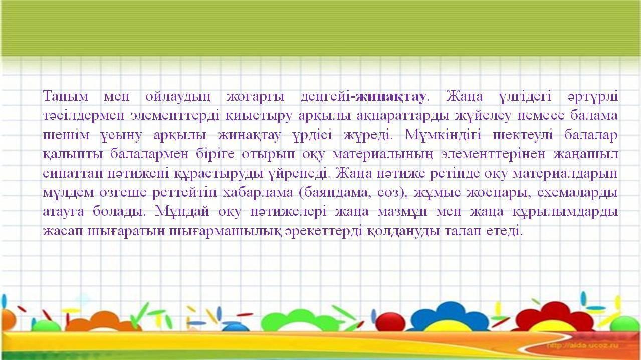 «Инклюзивті білім беруде балаларға психологиялық-педагогикалық қолдау көрсету 