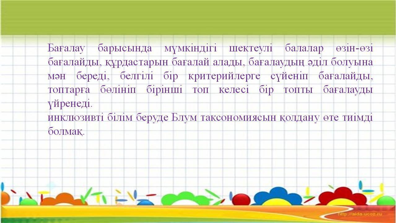 «Инклюзивті білім беруде балаларға психологиялық-педагогикалық қолдау көрсету 