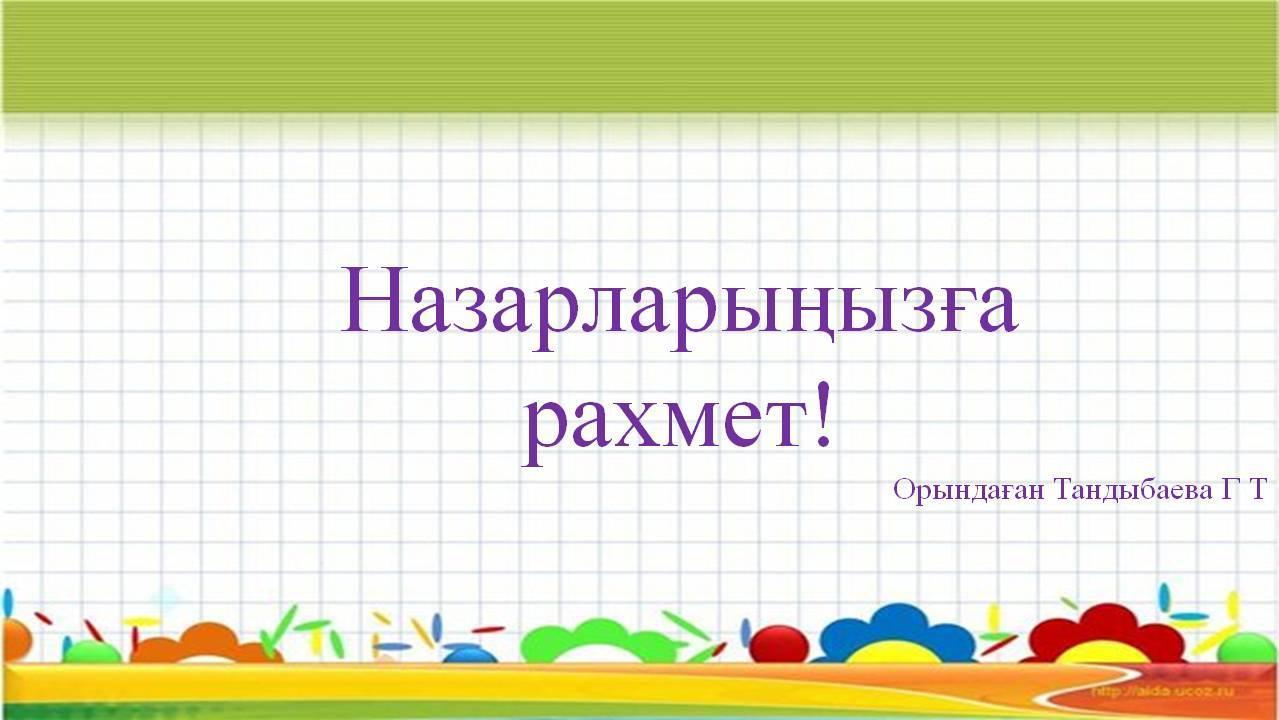 «Инклюзивті білім беруде балаларға психологиялық-педагогикалық қолдау көрсету 