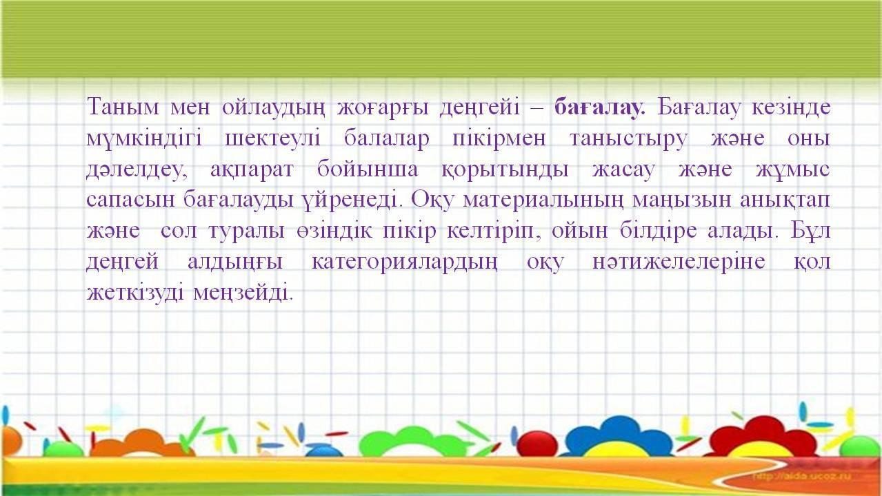 «Инклюзивті білім беруде балаларға психологиялық-педагогикалық қолдау көрсету 