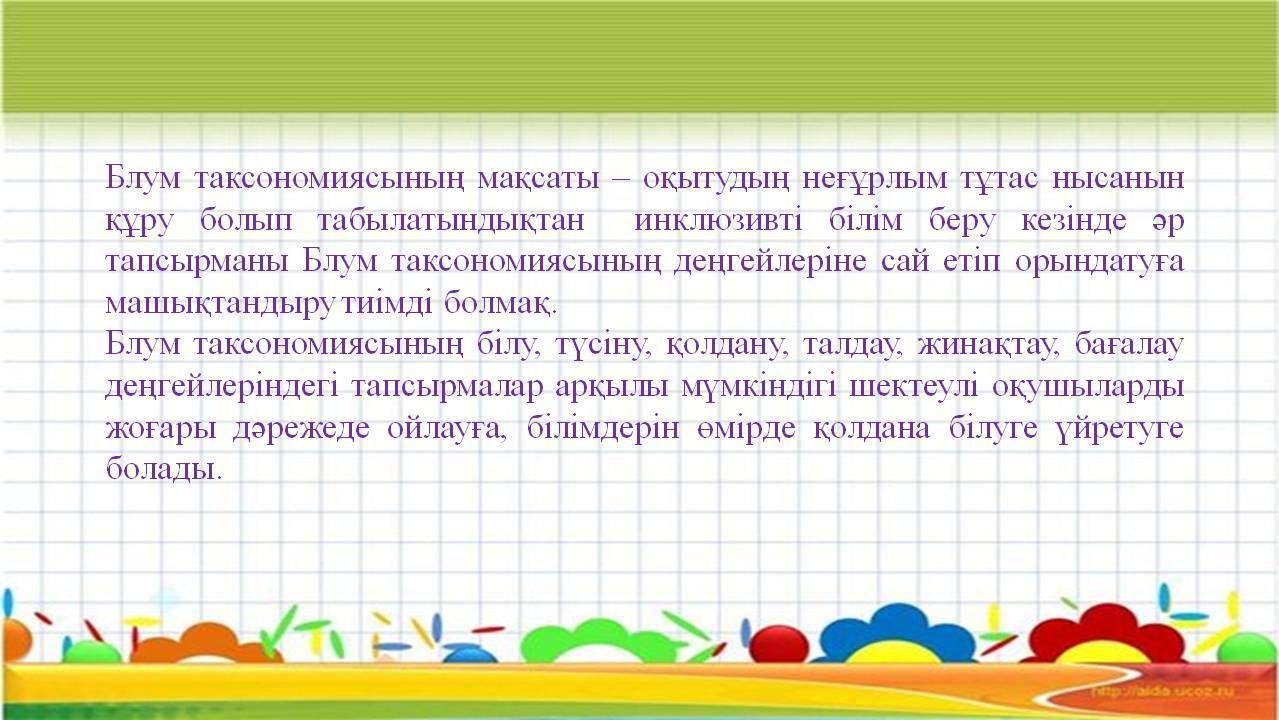 «Инклюзивті білім беруде балаларға психологиялық-педагогикалық қолдау көрсету 