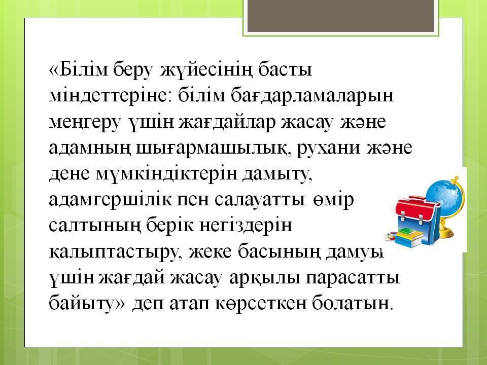 Психикалық дамуы тежелген балаларға білім беру және түзете-дамыту жұмыстарының ерекшеліктері