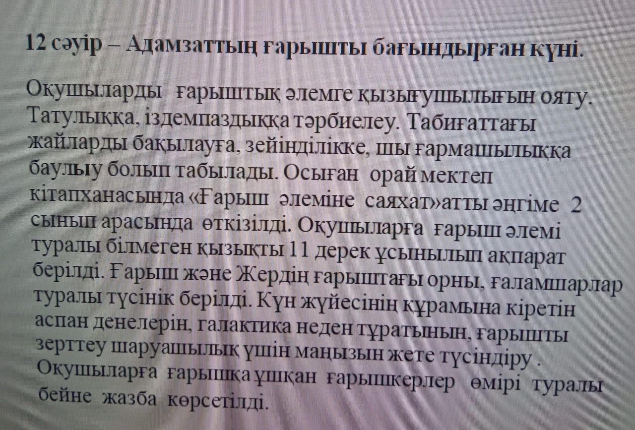 12 сәуір-Адамзаттың ғарышты бағындырған күні