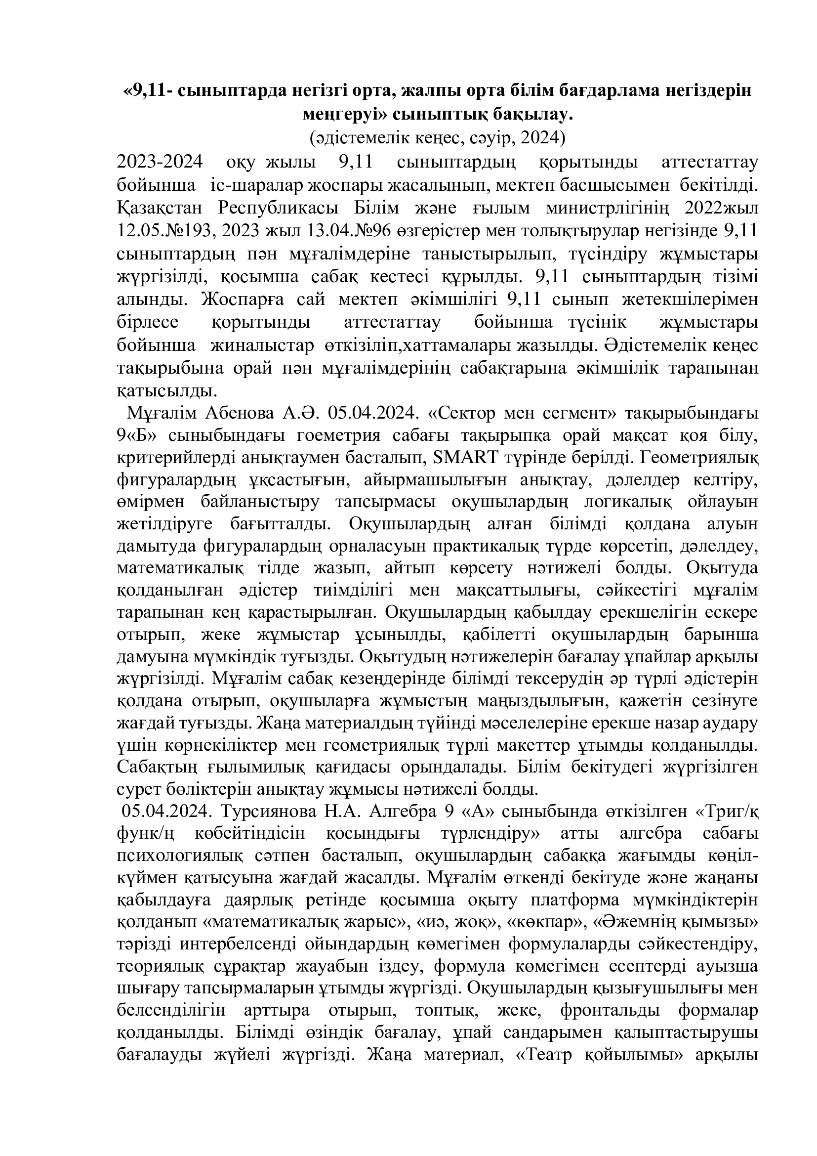 9,11-сынып Әдістемелік кеңес сәуір 2024 ж.